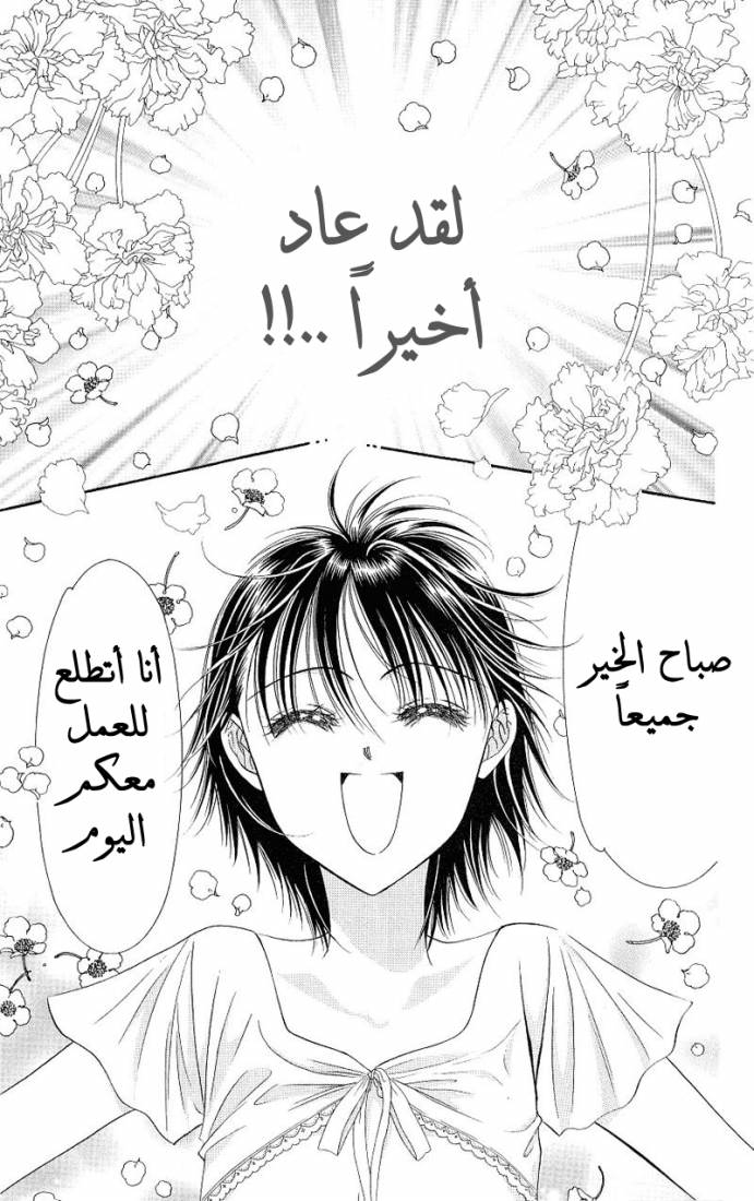 Skip Beat: Chapter 72 - Page 5