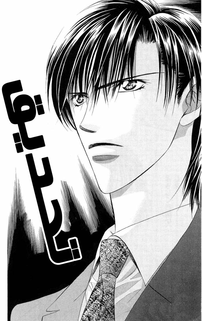 Skip Beat: Chapter 72 - Page 6