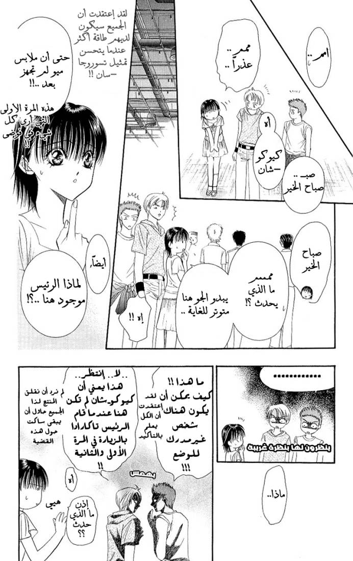 Skip Beat: Chapter 72 - Page 9