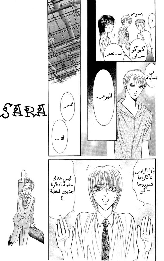 Skip Beat: Chapter 72 - Page 10