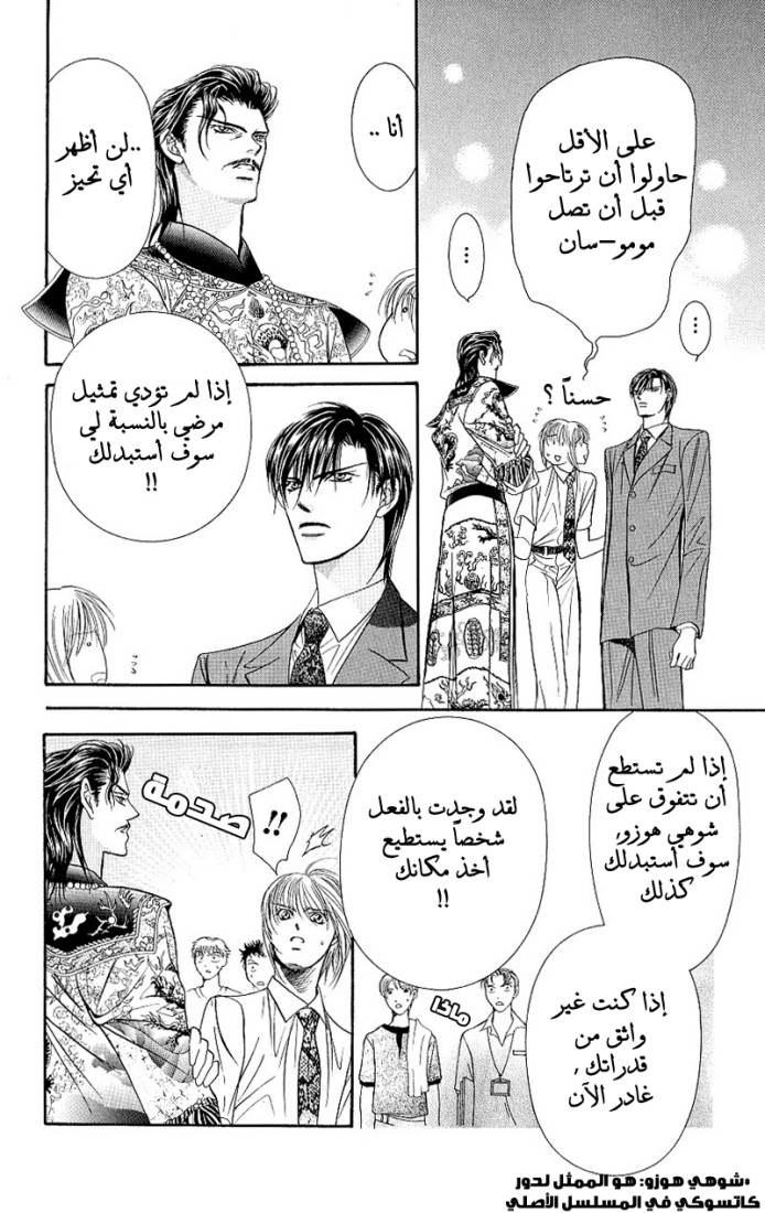 Skip Beat: Chapter 72 - Page 11