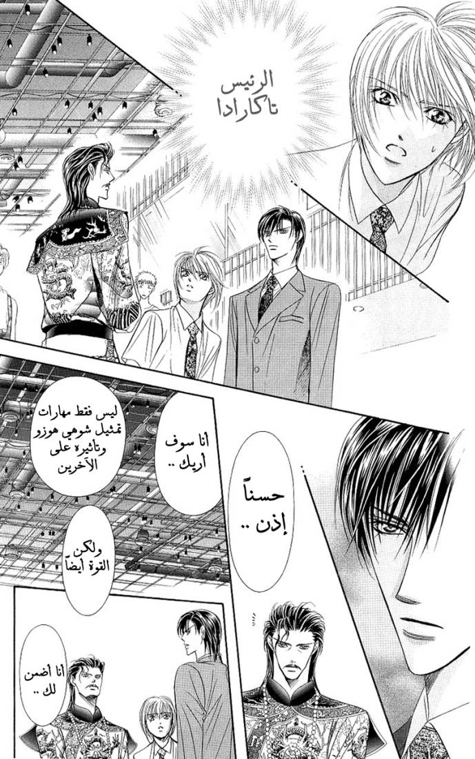 Skip Beat: Chapter 72 - Page 12