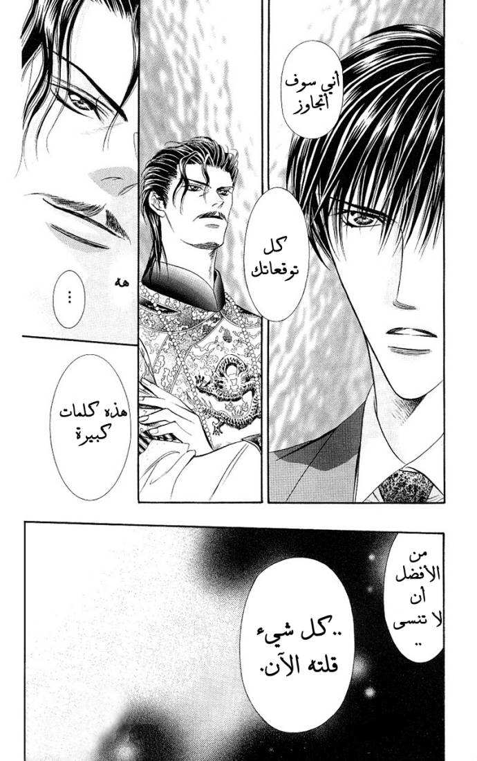 Skip Beat: Chapter 72 - Page 13
