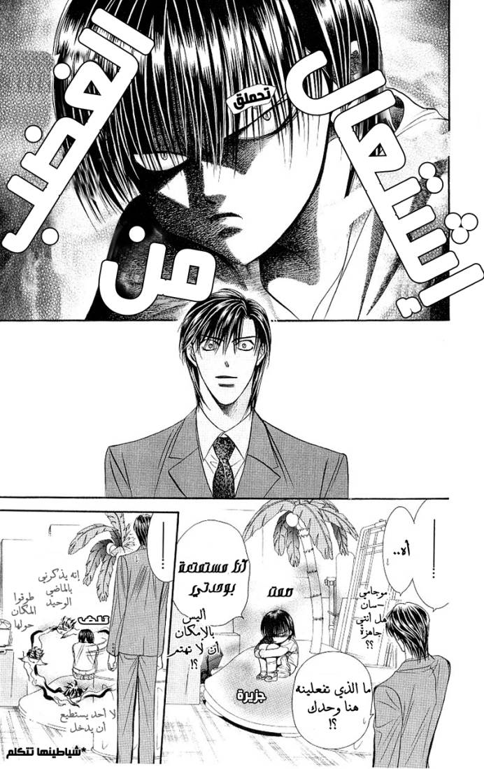 Skip Beat: Chapter 72 - Page 14