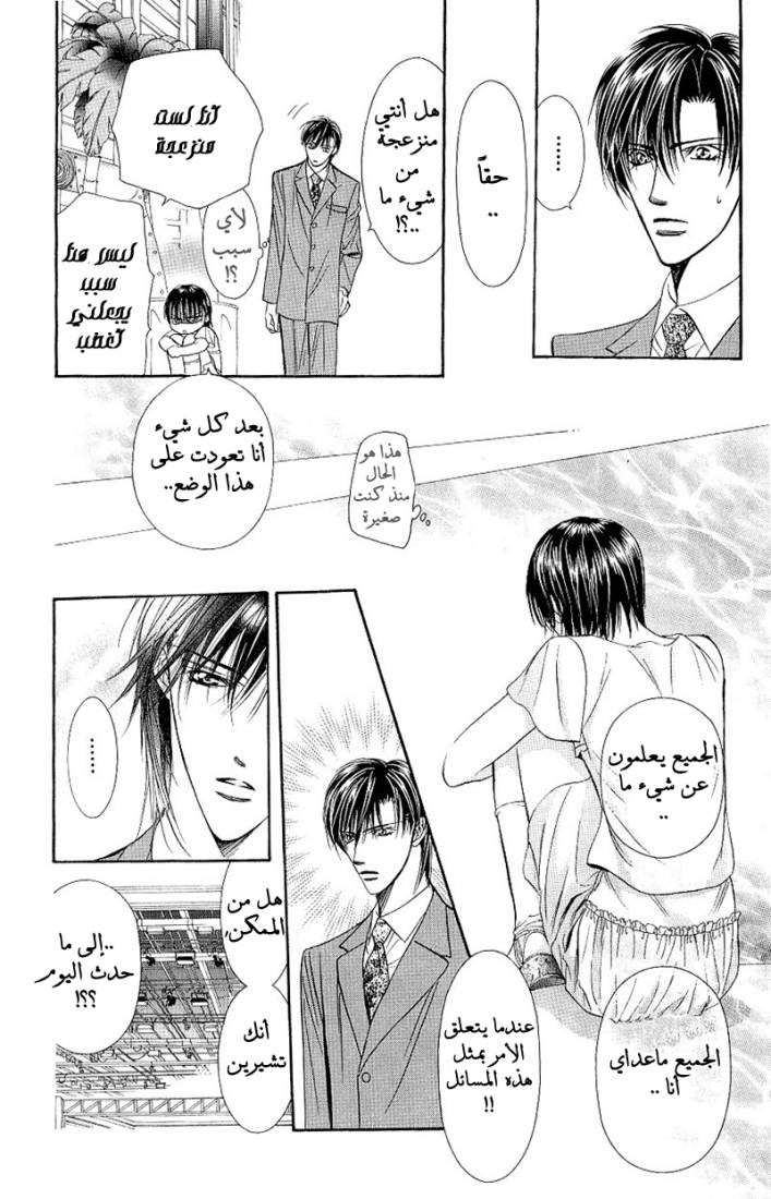 Skip Beat: Chapter 72 - Page 15