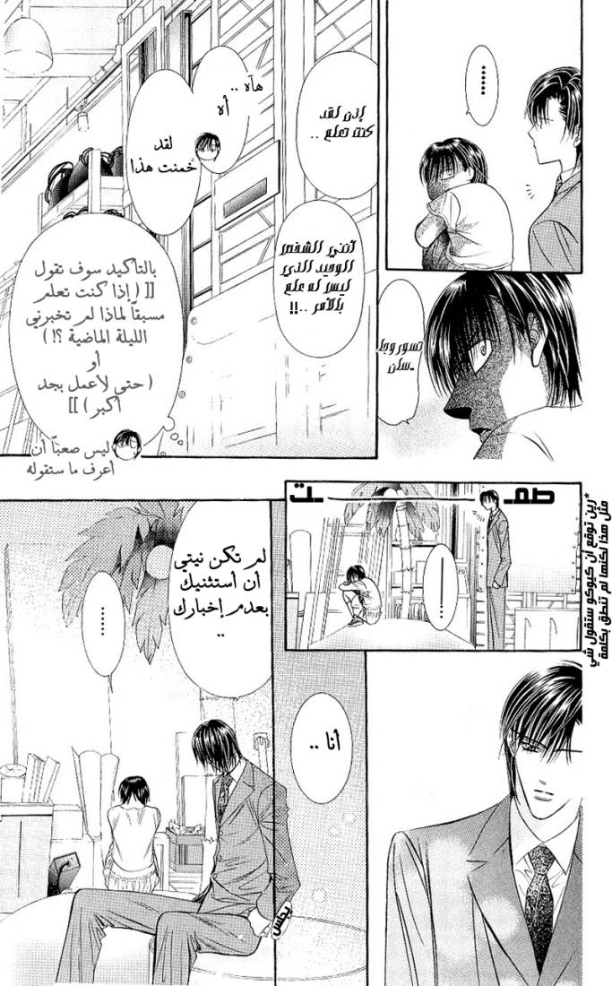 Skip Beat: Chapter 72 - Page 16