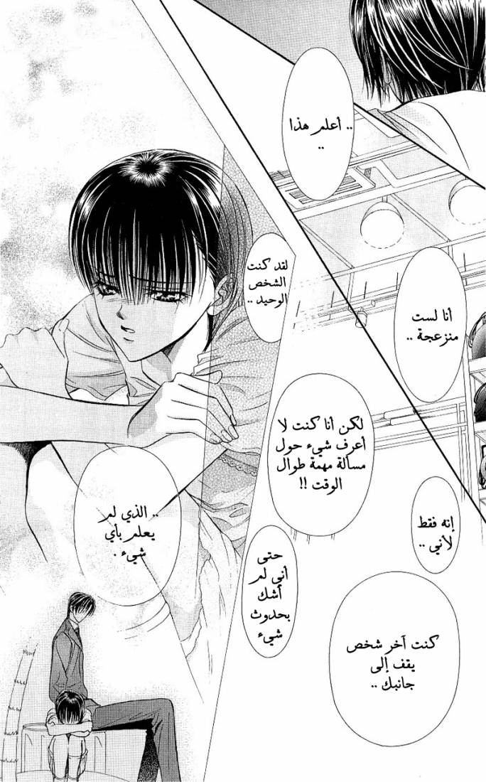 Skip Beat: Chapter 72 - Page 17