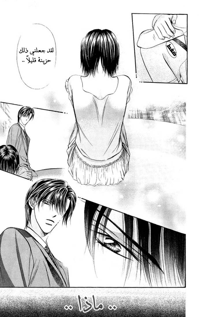 Skip Beat: Chapter 72 - Page 18