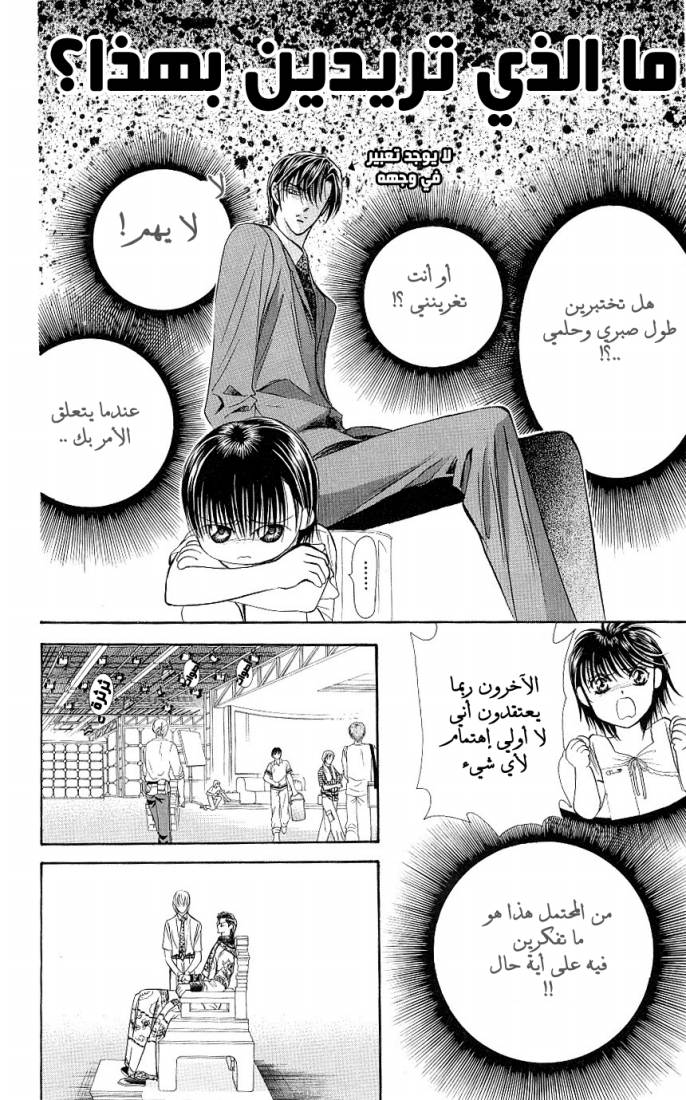 Skip Beat: Chapter 72 - Page 19