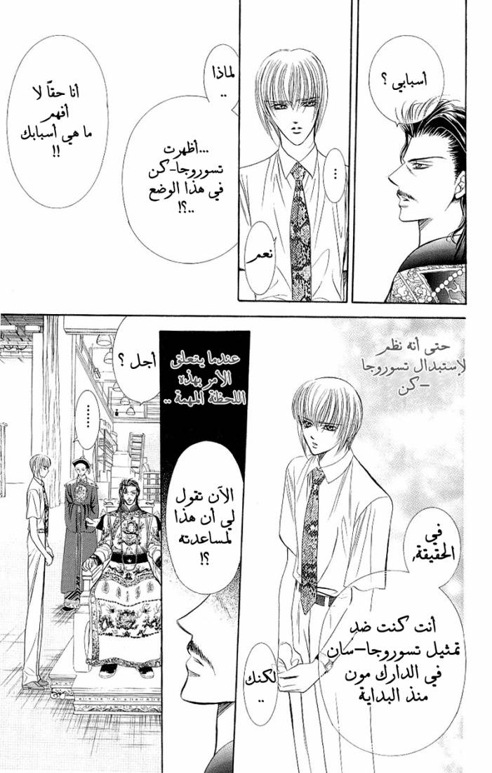 Skip Beat: Chapter 72 - Page 20
