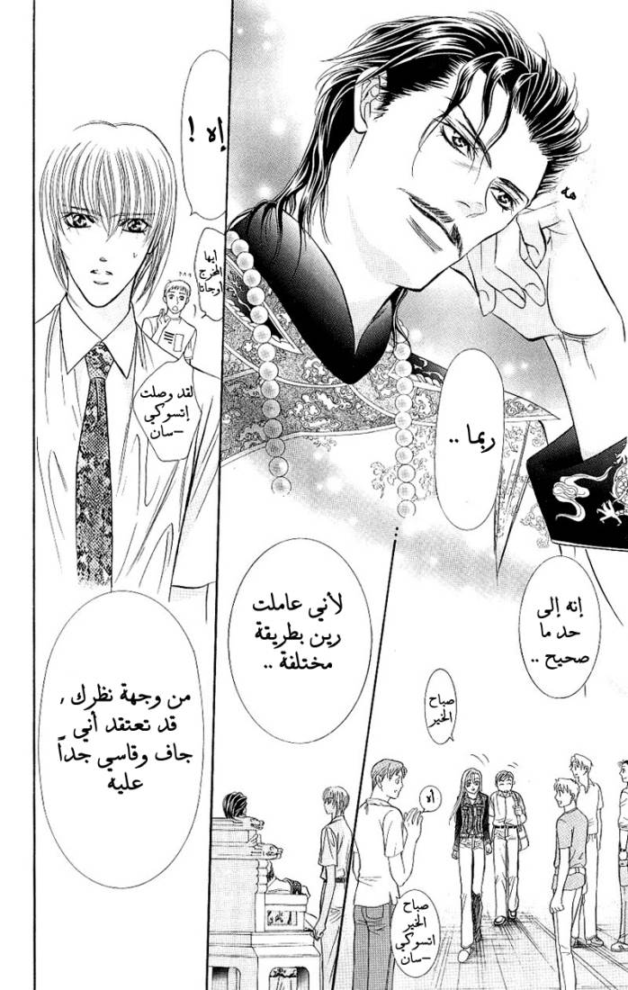 Skip Beat: Chapter 72 - Page 21
