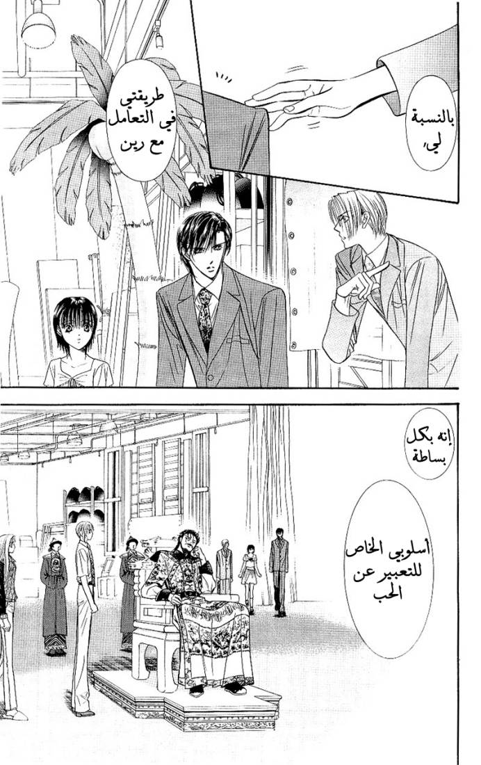 Skip Beat: Chapter 72 - Page 22