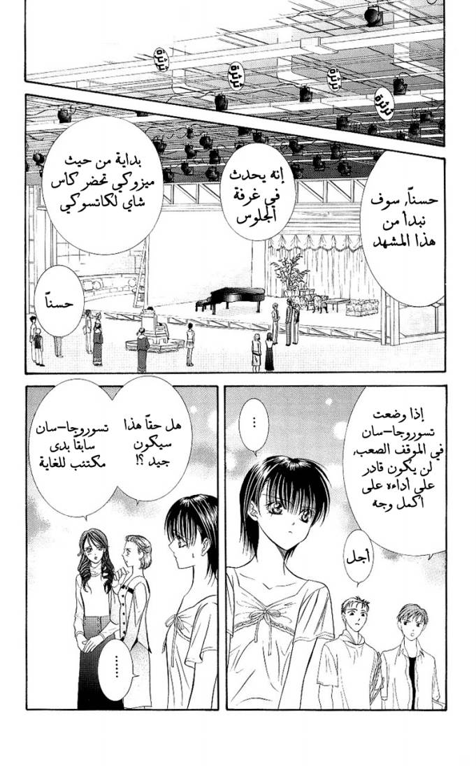 Skip Beat: Chapter 72 - Page 23
