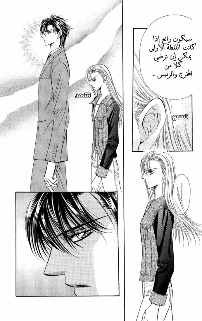 Skip Beat: Chapter 72 - Page 24