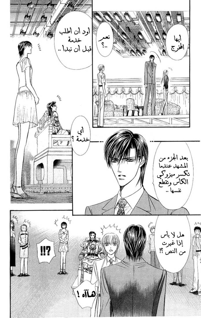 Skip Beat: Chapter 72 - Page 25