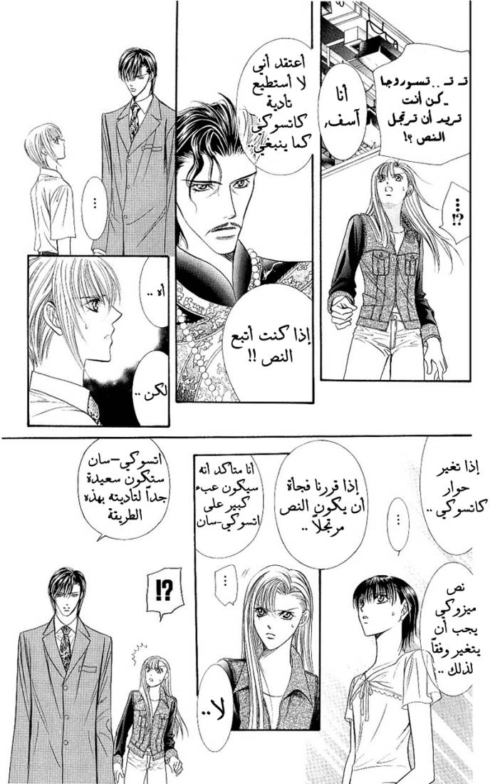 Skip Beat: Chapter 72 - Page 26