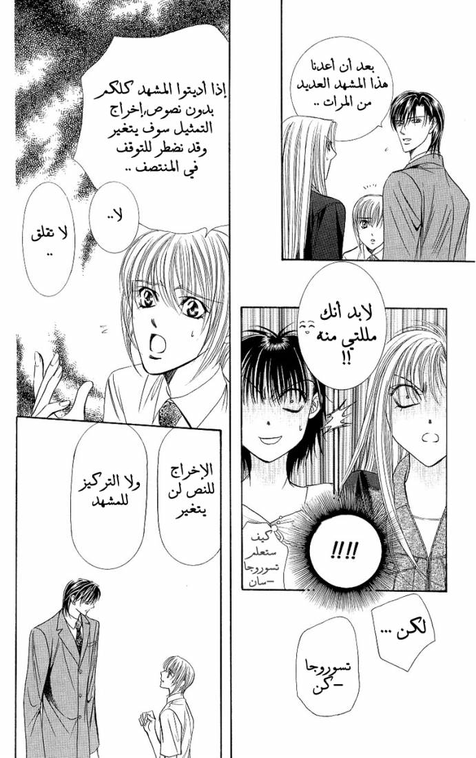 Skip Beat: Chapter 72 - Page 27