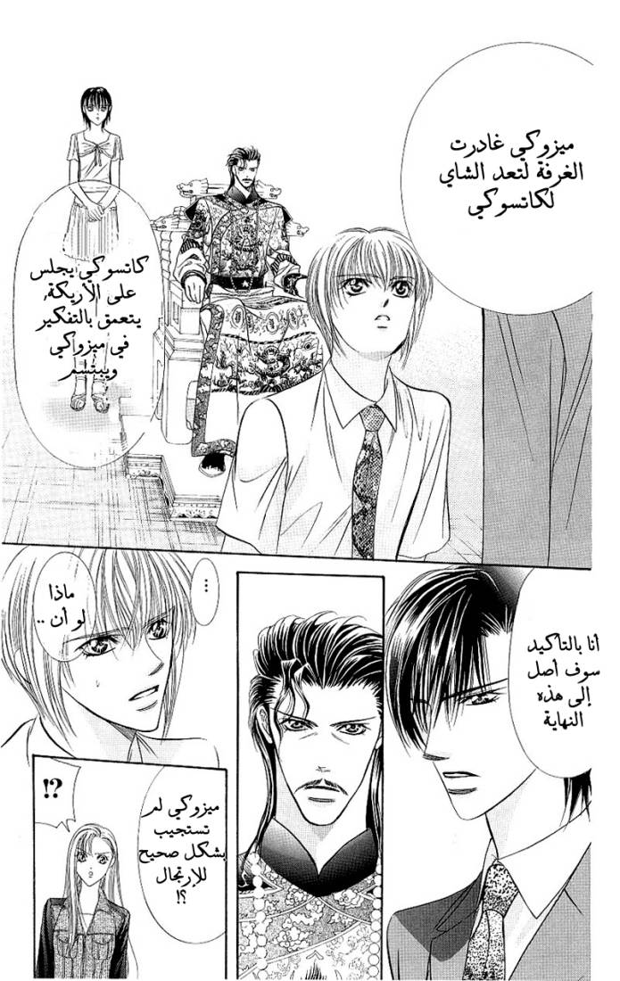 Skip Beat: Chapter 72 - Page 28