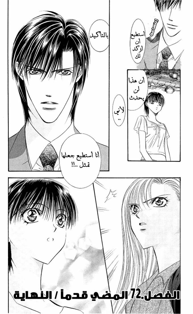 Skip Beat: Chapter 72 - Page 29