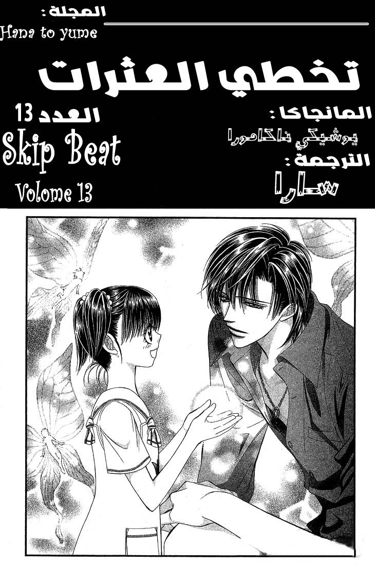 Skip Beat: Chapter 73 - Page 2