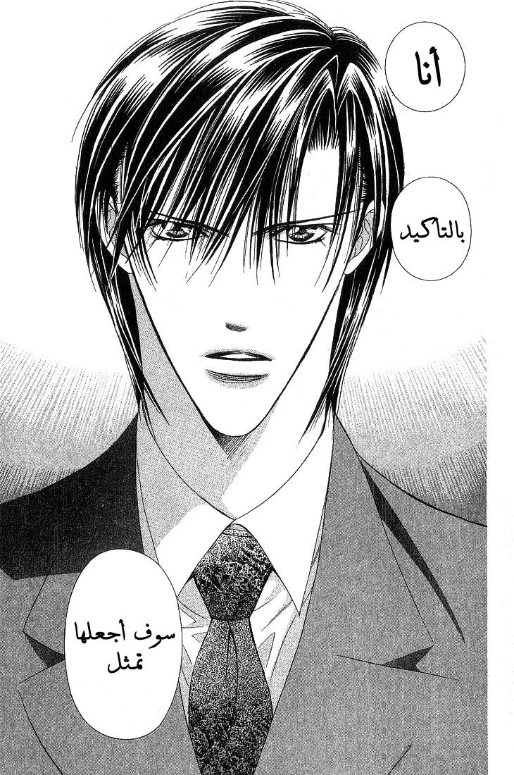Skip Beat: Chapter 73 - Page 4