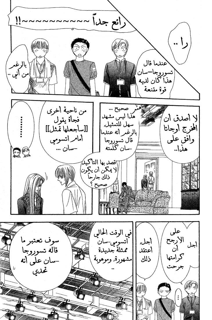 Skip Beat: Chapter 73 - Page 8