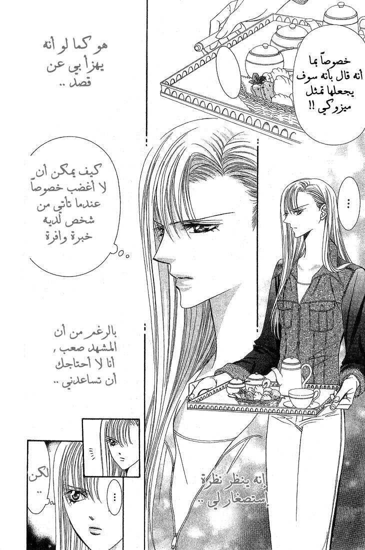 Skip Beat: Chapter 73 - Page 9
