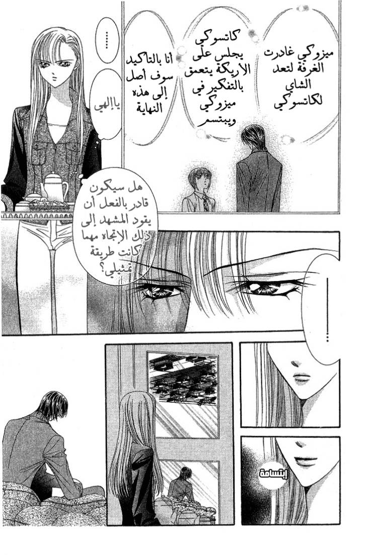 Skip Beat: Chapter 73 - Page 10