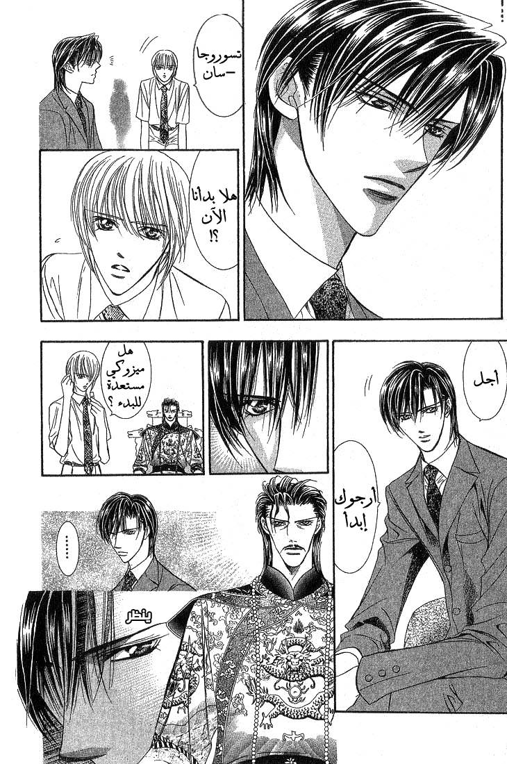 Skip Beat: Chapter 73 - Page 11