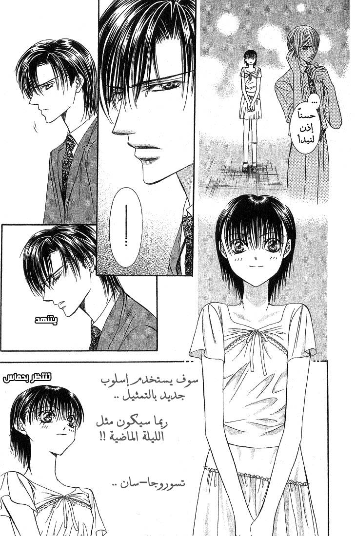 Skip Beat: Chapter 73 - Page 12