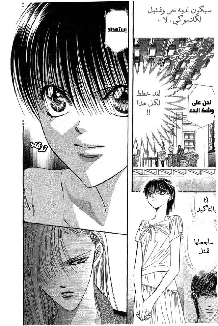 Skip Beat: Chapter 73 - Page 13
