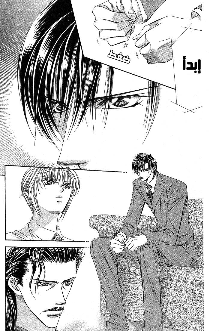 Skip Beat: Chapter 73 - Page 14