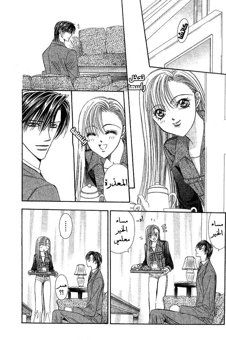 Skip Beat: Chapter 73 - Page 15