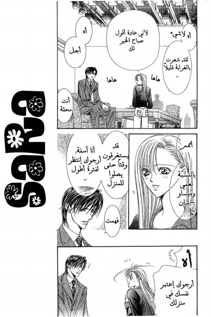 Skip Beat: Chapter 73 - Page 16
