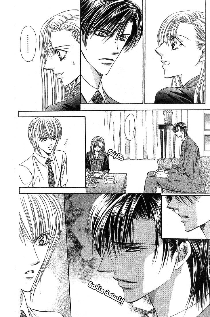 Skip Beat: Chapter 73 - Page 17