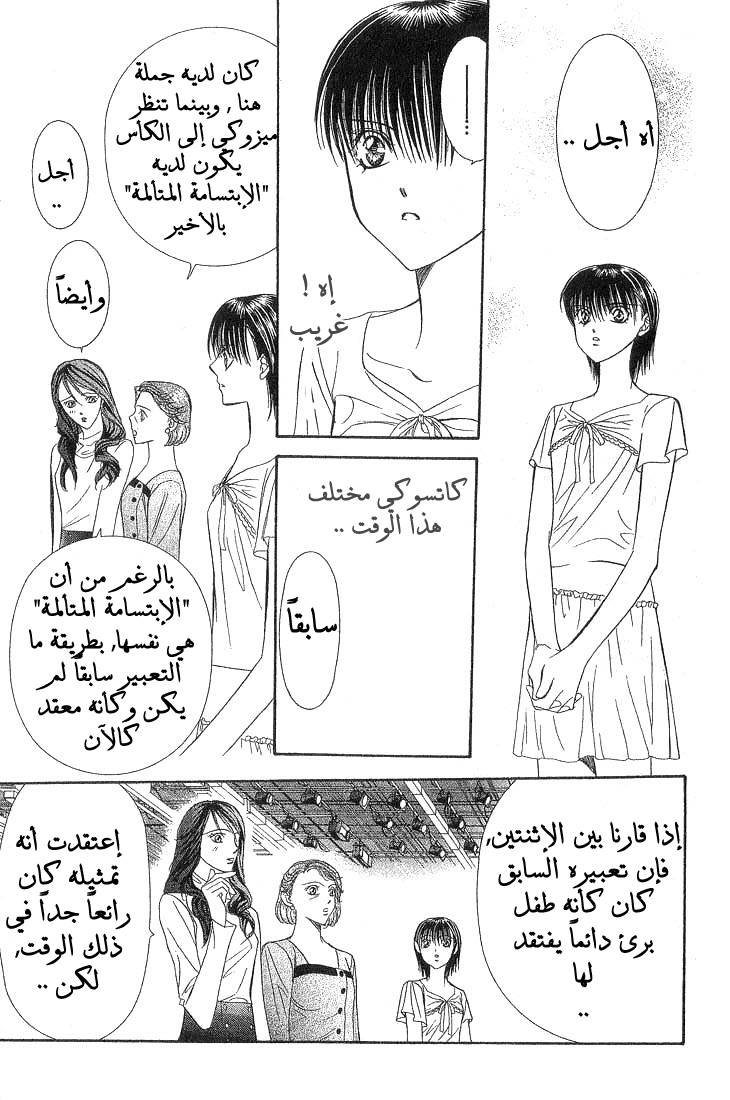 Skip Beat: Chapter 73 - Page 18