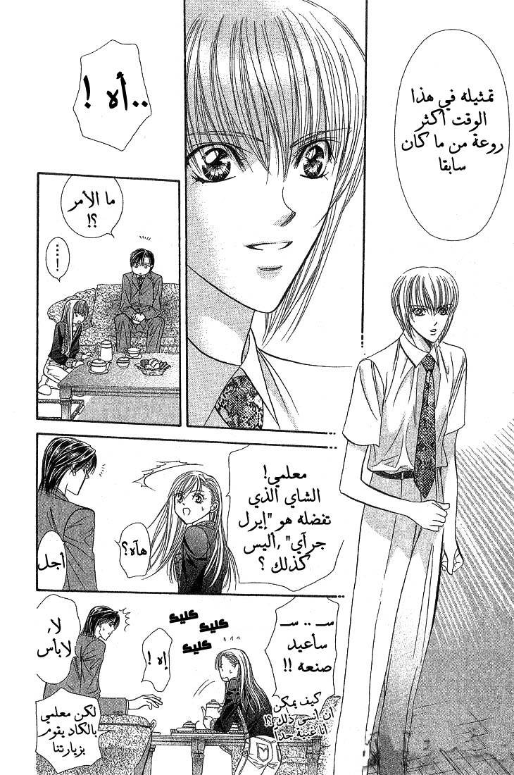 Skip Beat: Chapter 73 - Page 19
