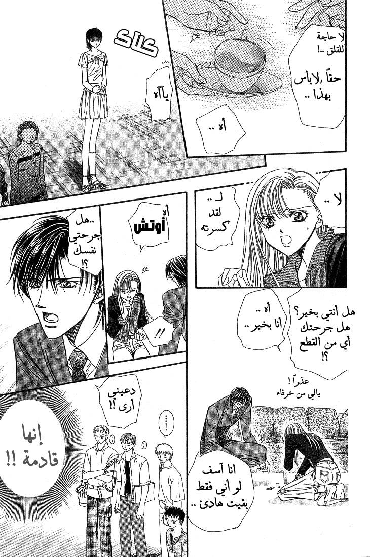 Skip Beat: Chapter 73 - Page 20