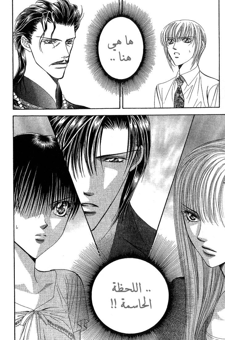 Skip Beat: Chapter 73 - Page 21