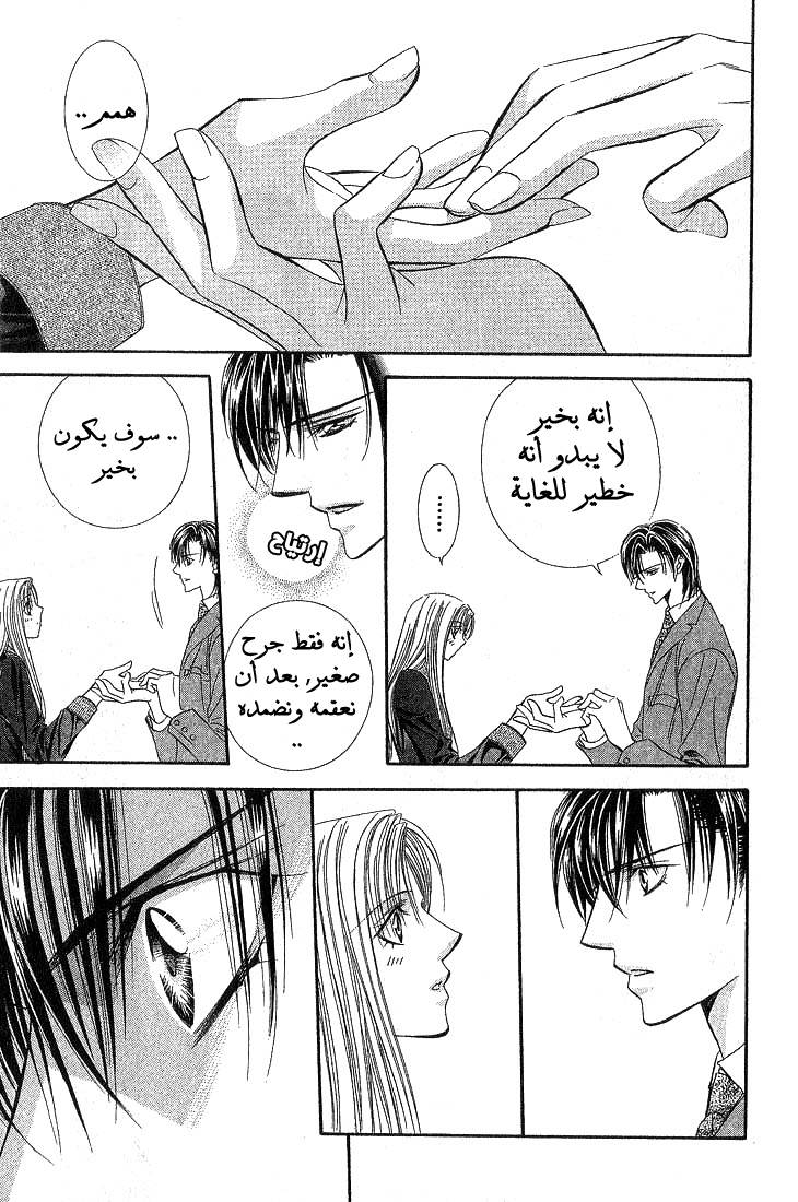 Skip Beat: Chapter 73 - Page 22