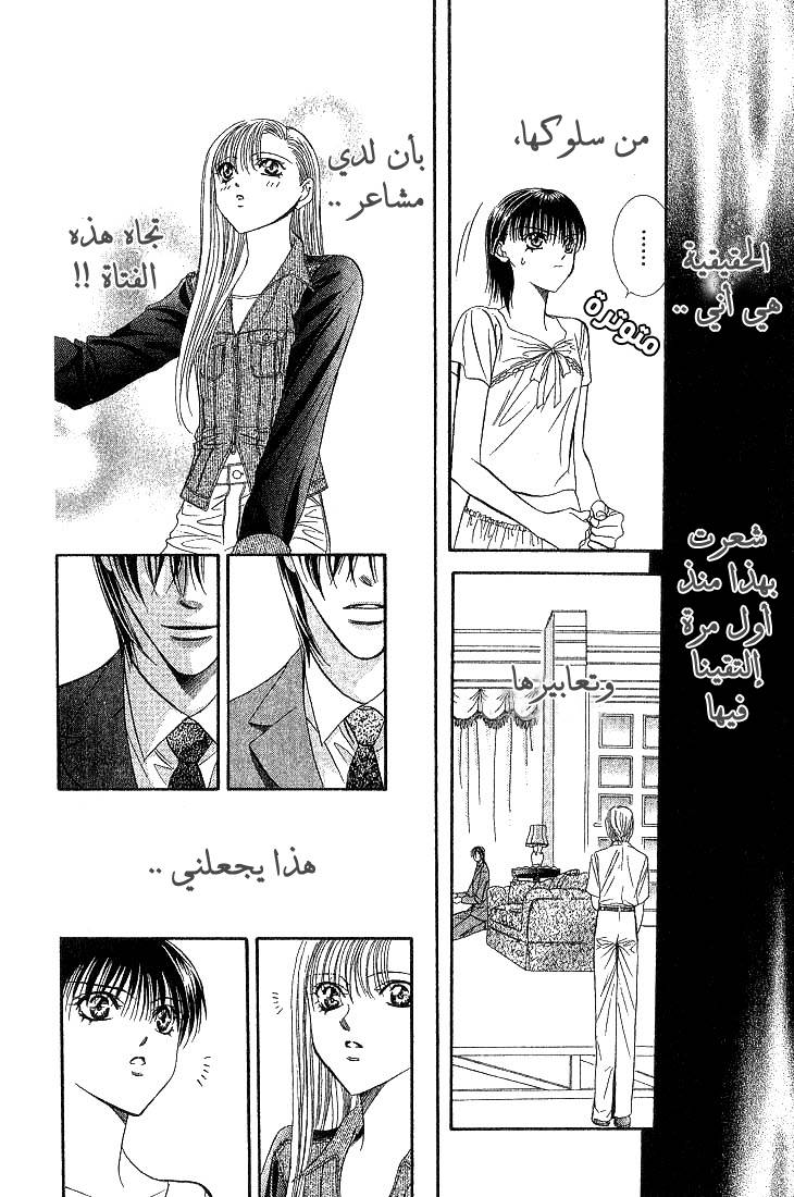 Skip Beat: Chapter 73 - Page 23