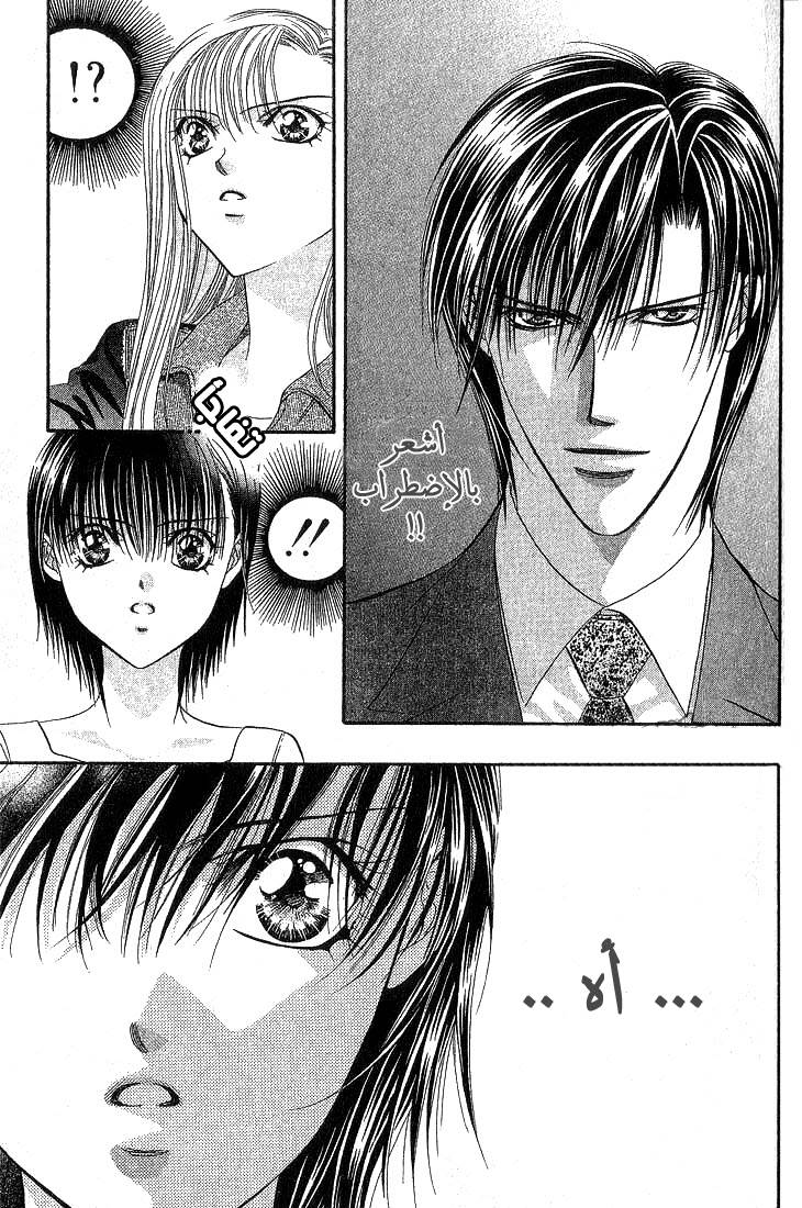 Skip Beat: Chapter 73 - Page 24