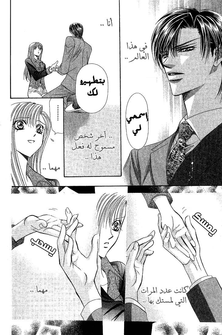 Skip Beat: Chapter 73 - Page 25