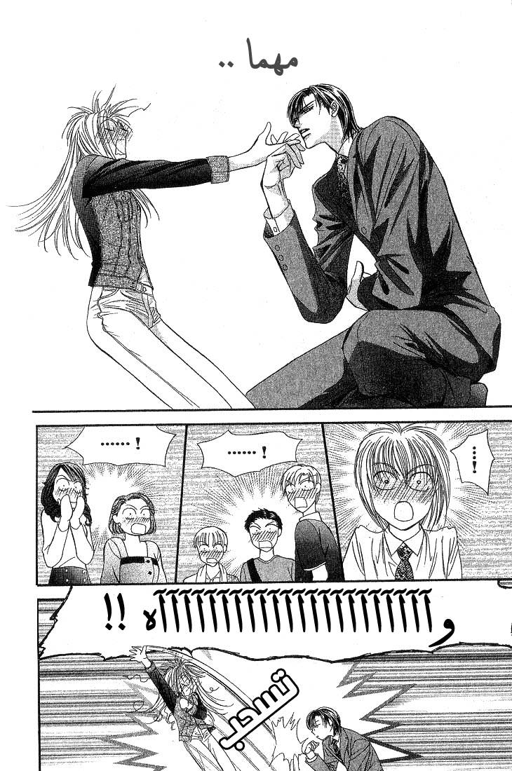 Skip Beat: Chapter 73 - Page 27