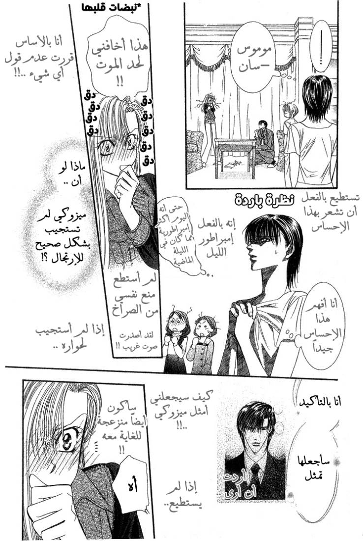 Skip Beat: Chapter 73 - Page 28