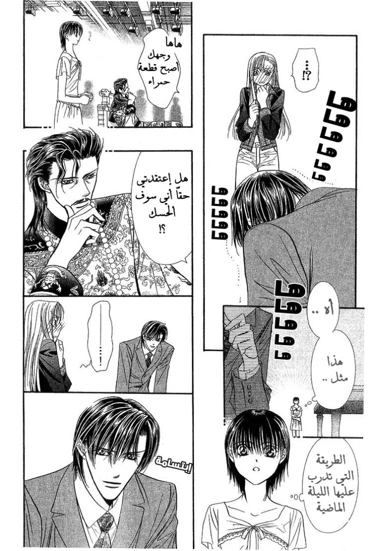Skip Beat: Chapter 73 - Page 29