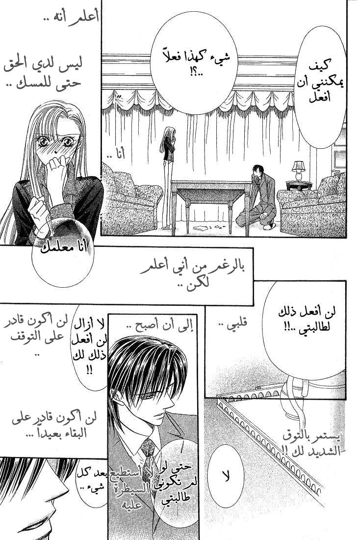 Skip Beat: Chapter 73 - Page 30