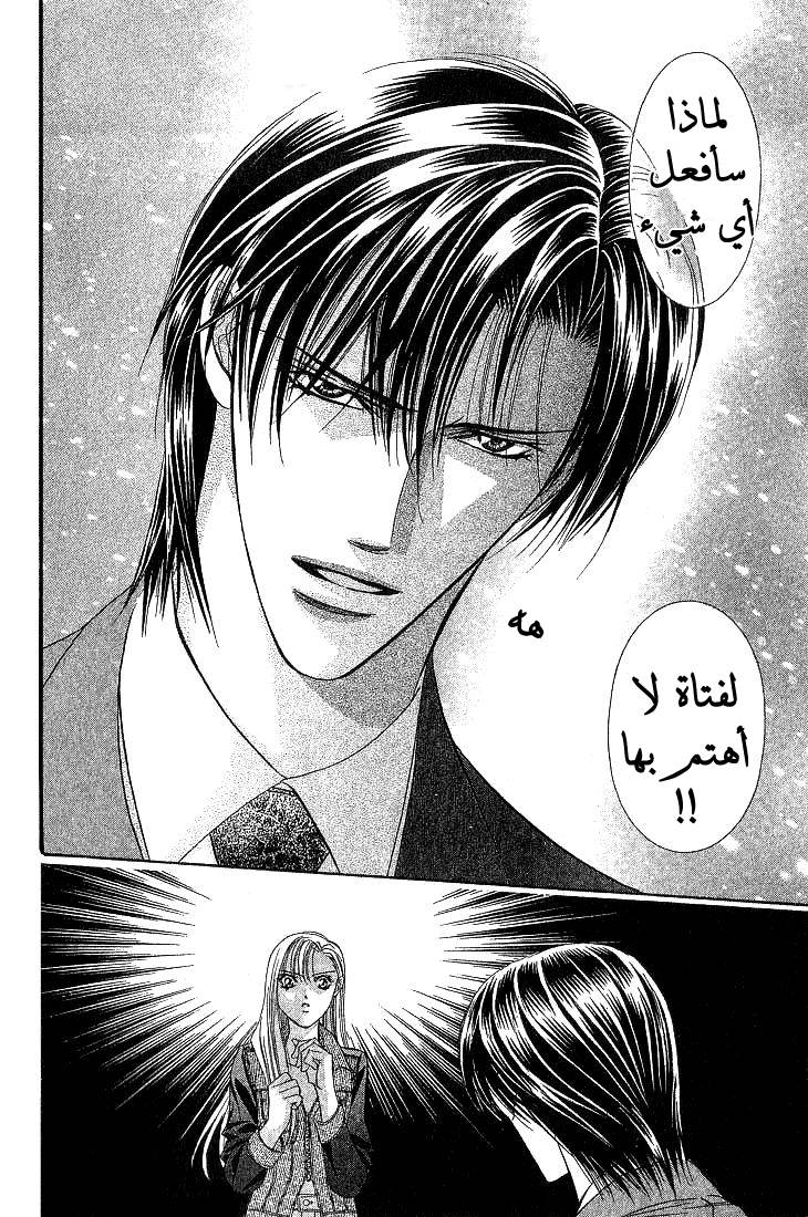 Skip Beat: Chapter 73 - Page 31