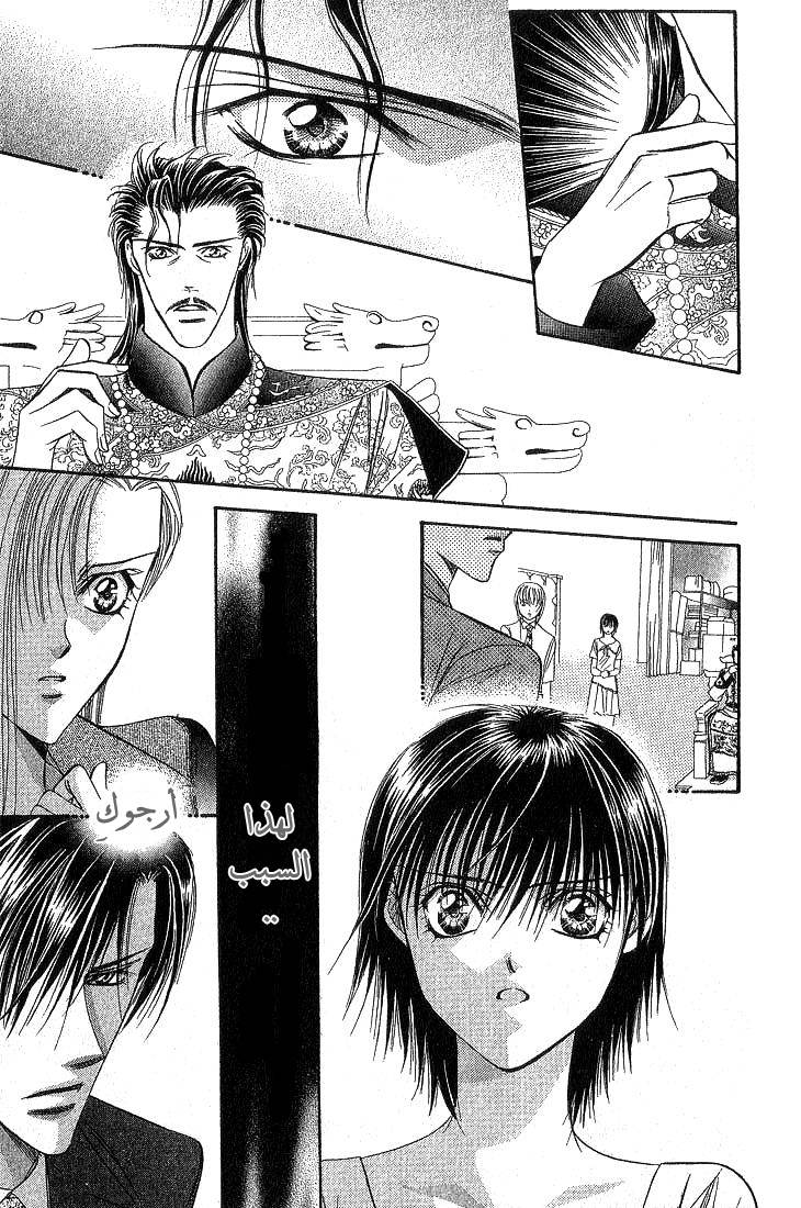 Skip Beat: Chapter 73 - Page 32