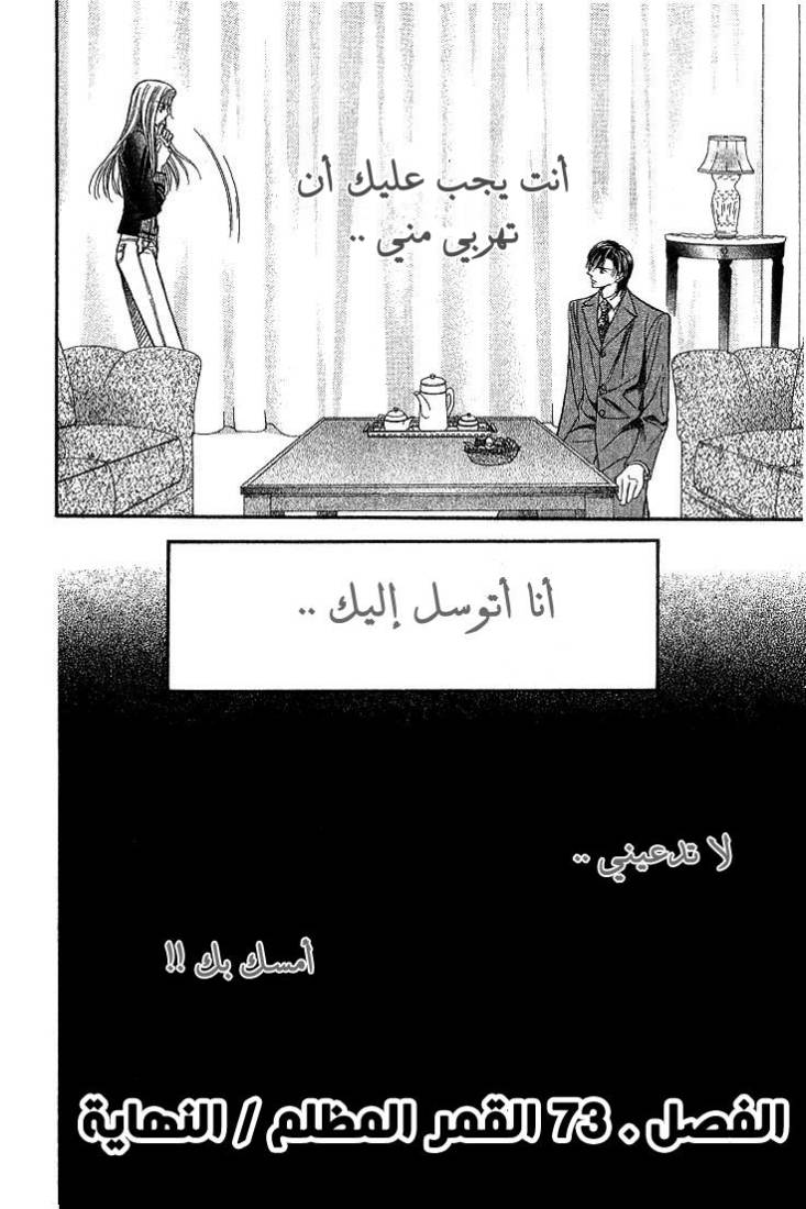 Skip Beat: Chapter 73 - Page 33